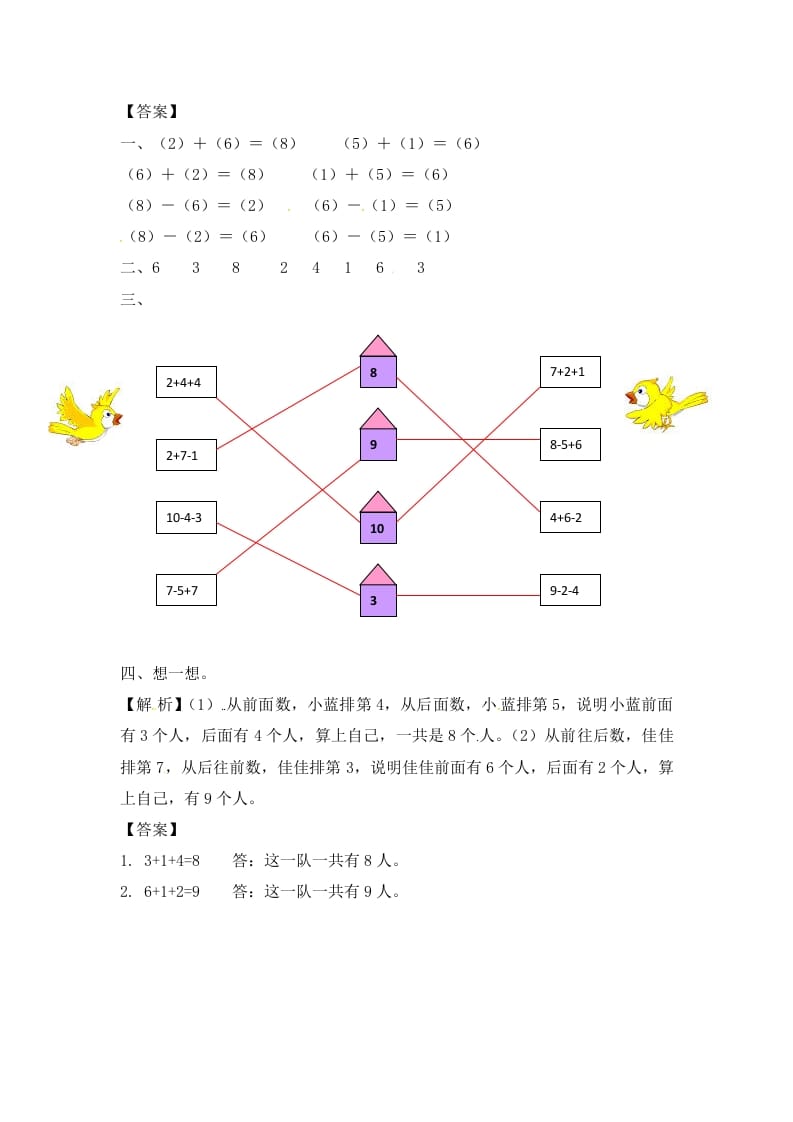 图片[3]-一年级数学上册8.210以内的加法和减法-（苏教版）-淘课榜