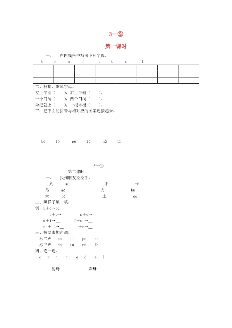 一年级语文上册3.bpmf练习2（部编版）-淘课榜