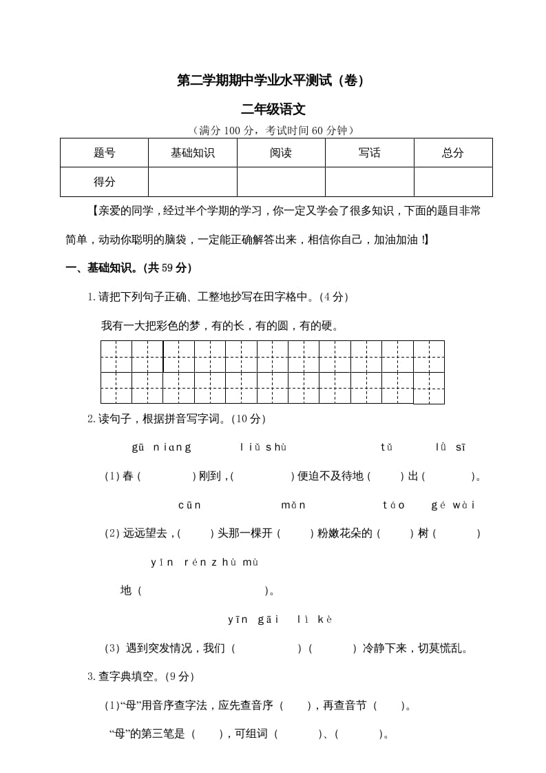 二年级语文下册期中试卷1-淘课榜