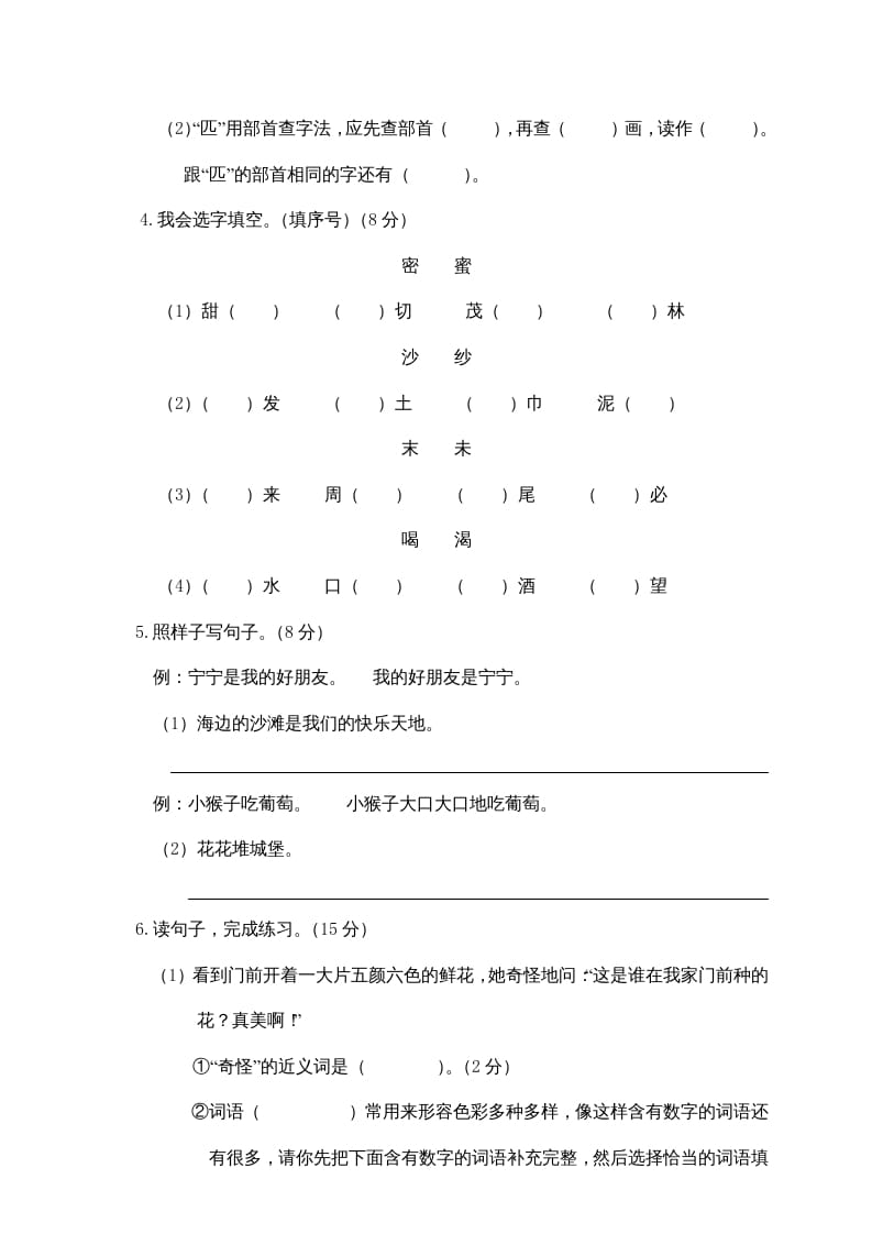 图片[2]-二年级语文下册期中试卷1-淘课榜