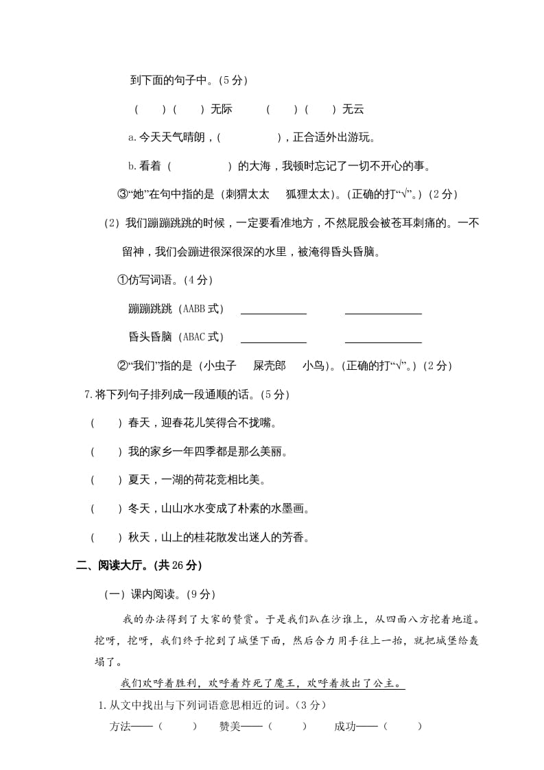图片[3]-二年级语文下册期中试卷1-淘课榜