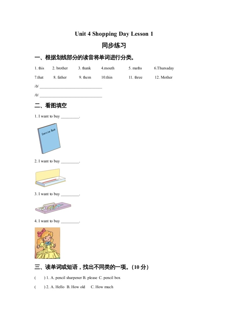五年级英语上册Ｕｎｉｔ4ShoppingDayLesson1同步练习3（人教版一起点）-淘课榜
