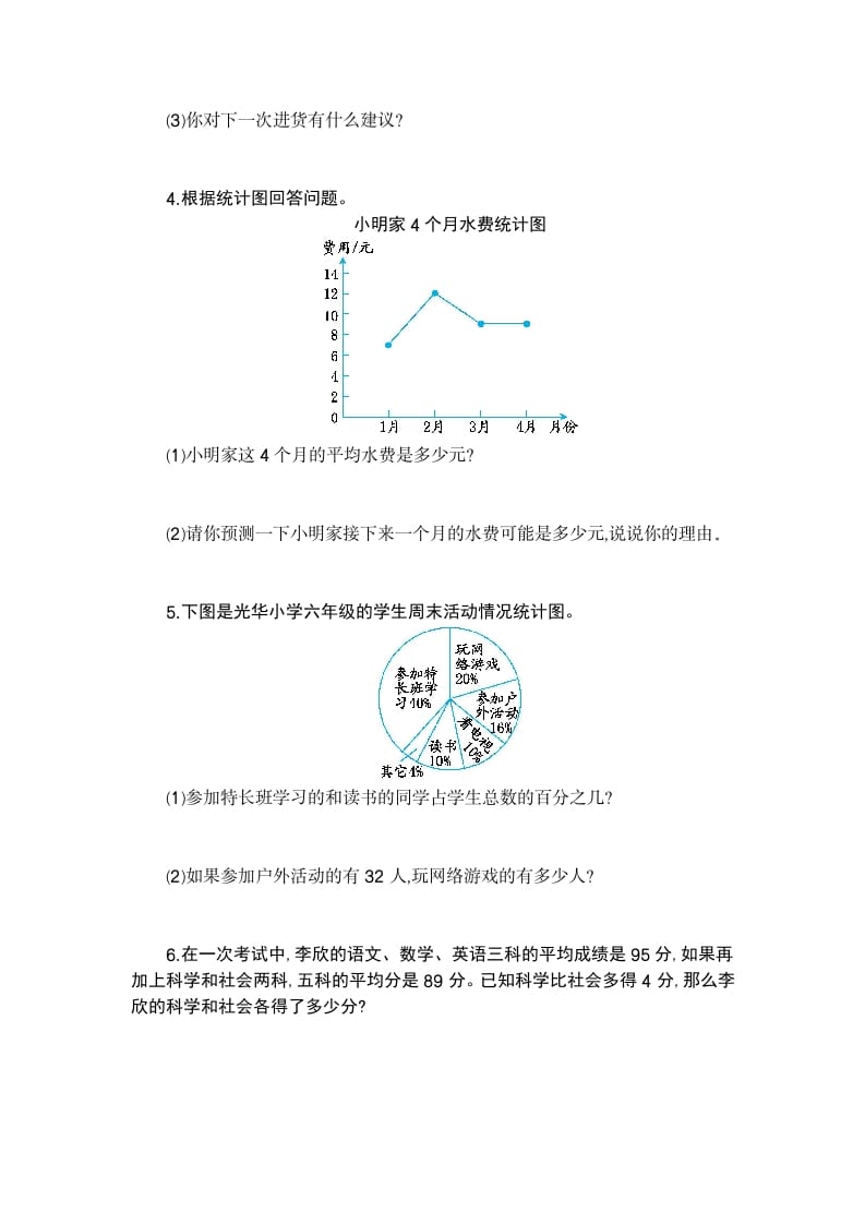 图片[2]-六年级数学下册统计与概率检测卷（2）-淘课榜