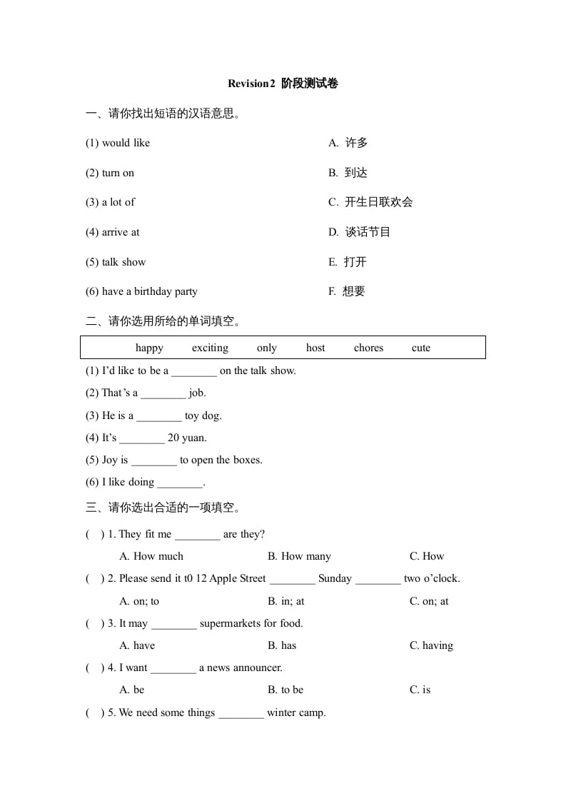 五年级英语上册Revision2_阶段测试卷（人教版一起点）-淘课榜