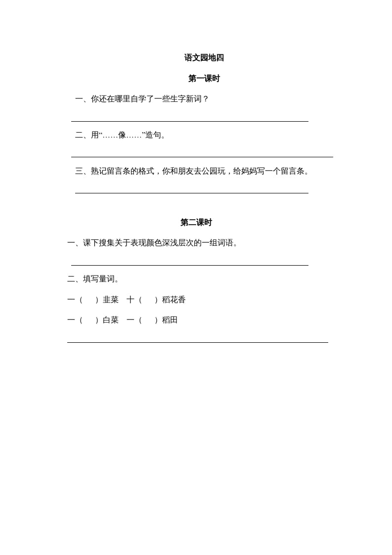 二年级语文上册园地四（部编）-淘课榜