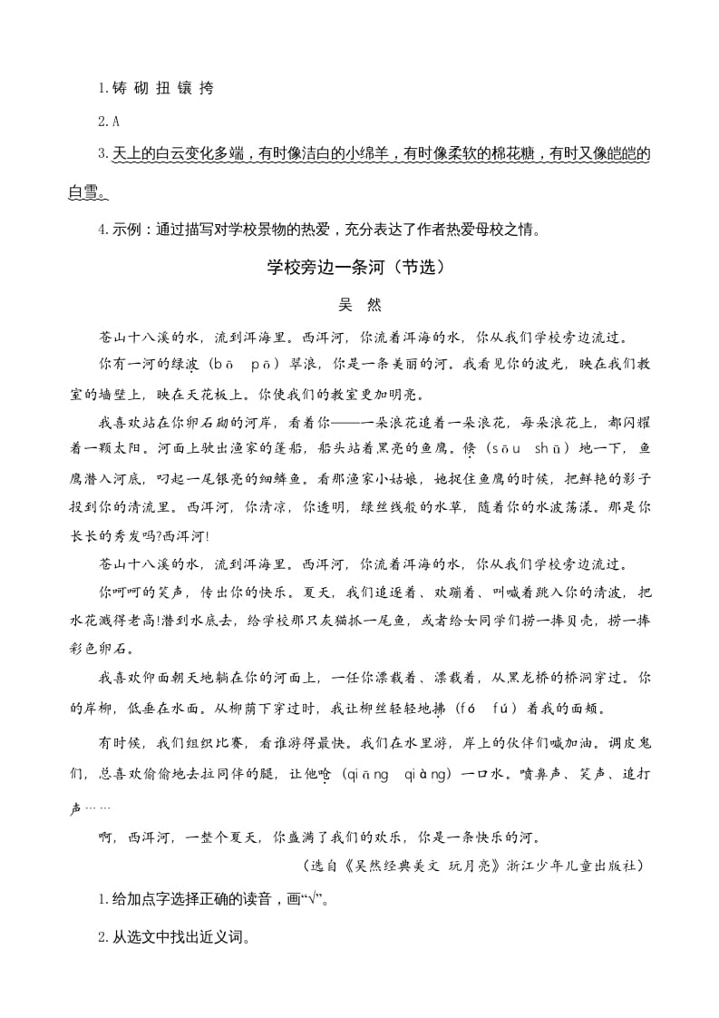 图片[2]-三年级语文上册类文阅读1大青树下的（部编版）-淘课榜