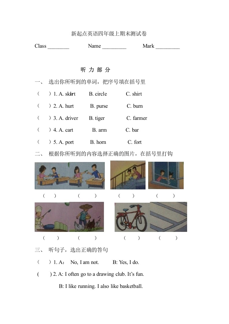 四年级英语上册期末测试卷(1)（人教版一起点）-淘课榜