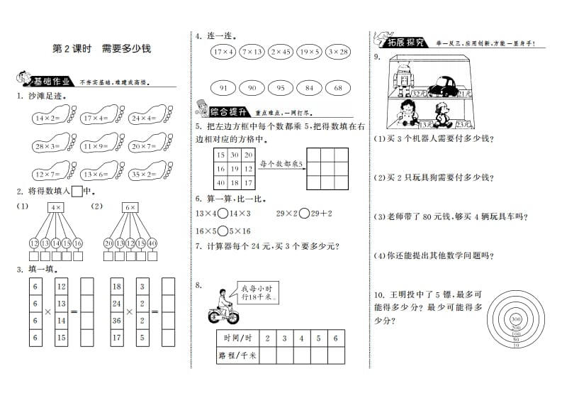 三年级数学上册4.2需要多少钱·（北师大版）-淘课榜