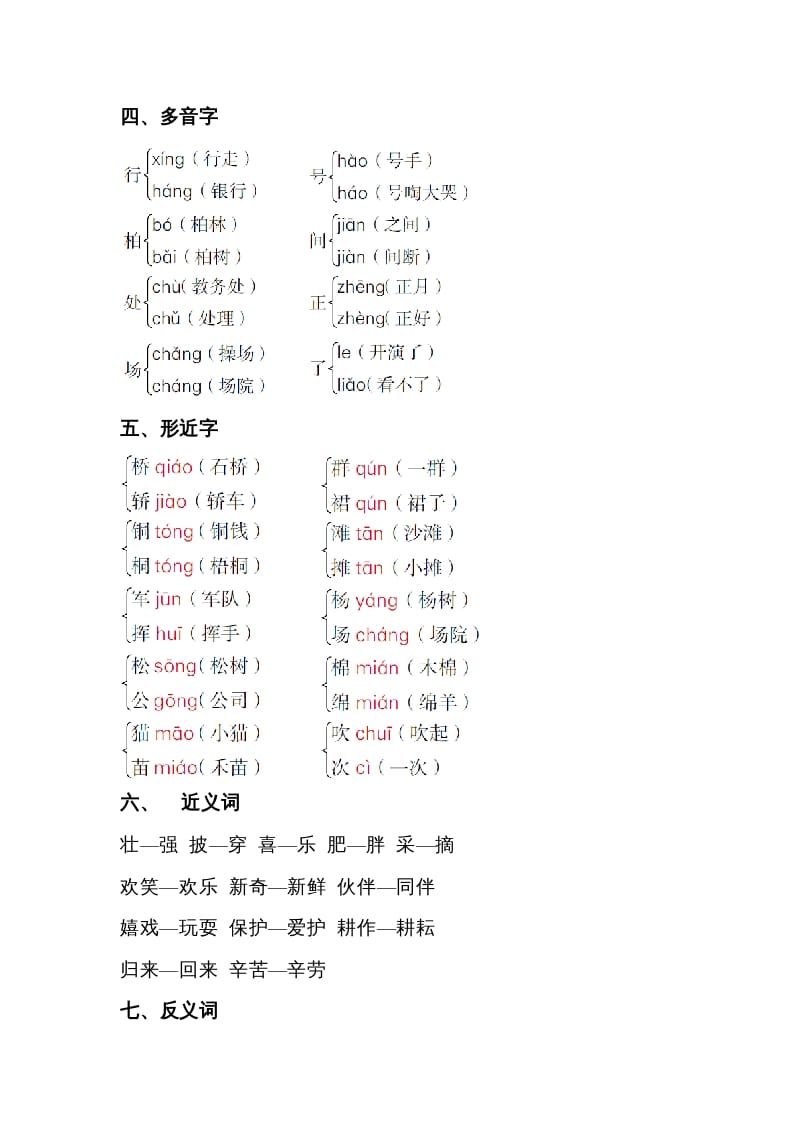 图片[2]-二年级语文上册第二单元知识梳理（部编）-淘课榜