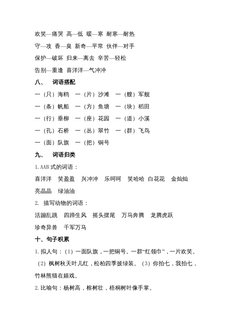 图片[3]-二年级语文上册第二单元知识梳理（部编）-淘课榜