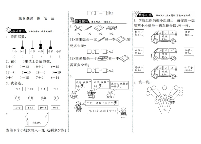一年级数学上册7.6练习三·(北师大版)-淘课榜