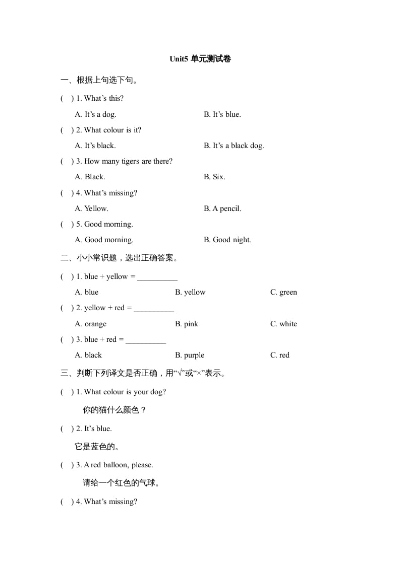 一年级英语上册Unit5_单元测试卷（人教一起点）-淘课榜