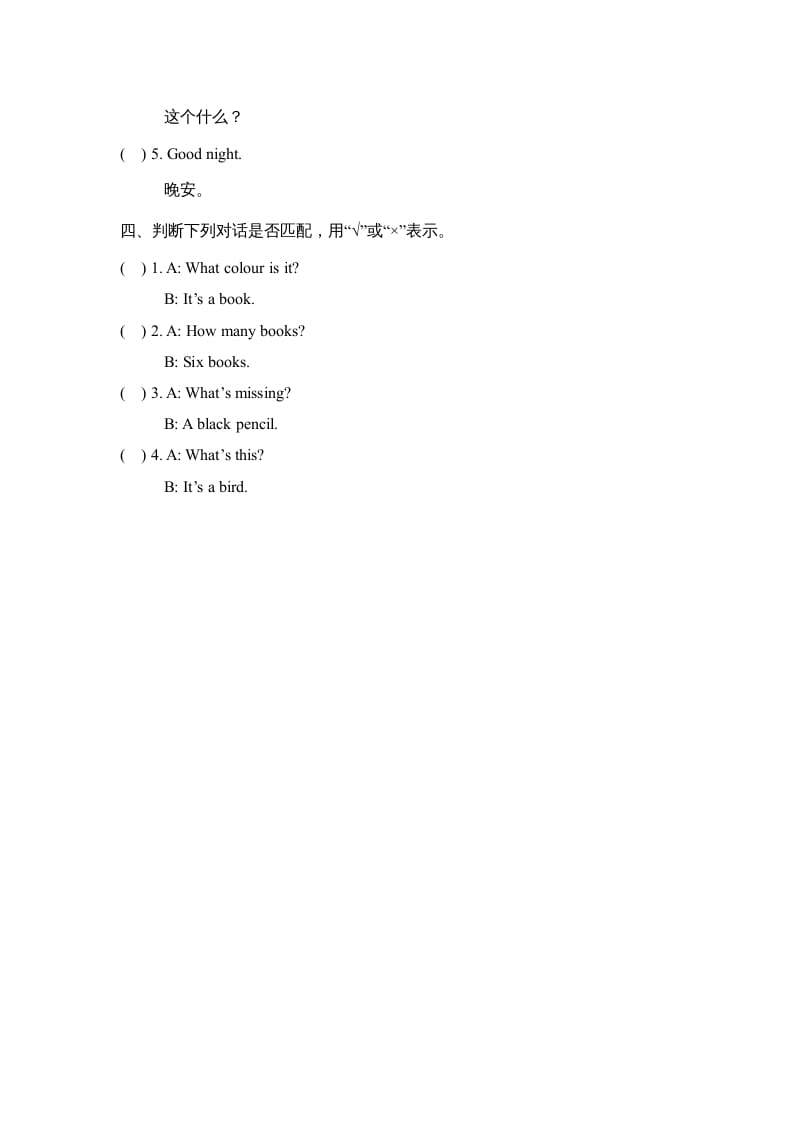图片[2]-一年级英语上册Unit5_单元测试卷（人教一起点）-淘课榜