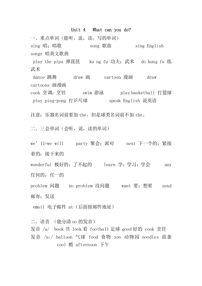 五年级英语上册Unit4重点知识归纳（人教版PEP）-淘课榜