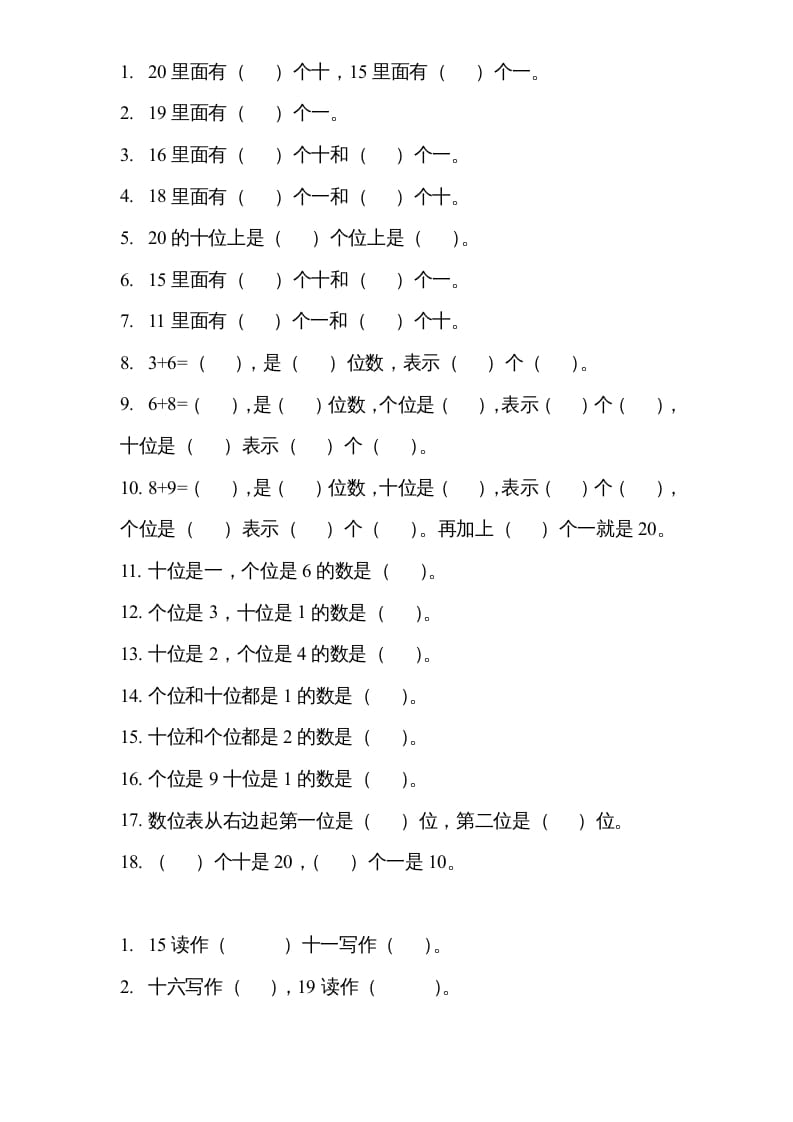 一年级数学上册专题训练—填空练习（苏教版）-淘课榜