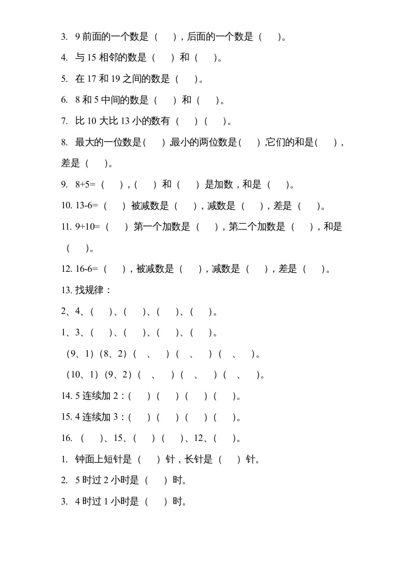 图片[2]-一年级数学上册专题训练—填空练习（苏教版）-淘课榜