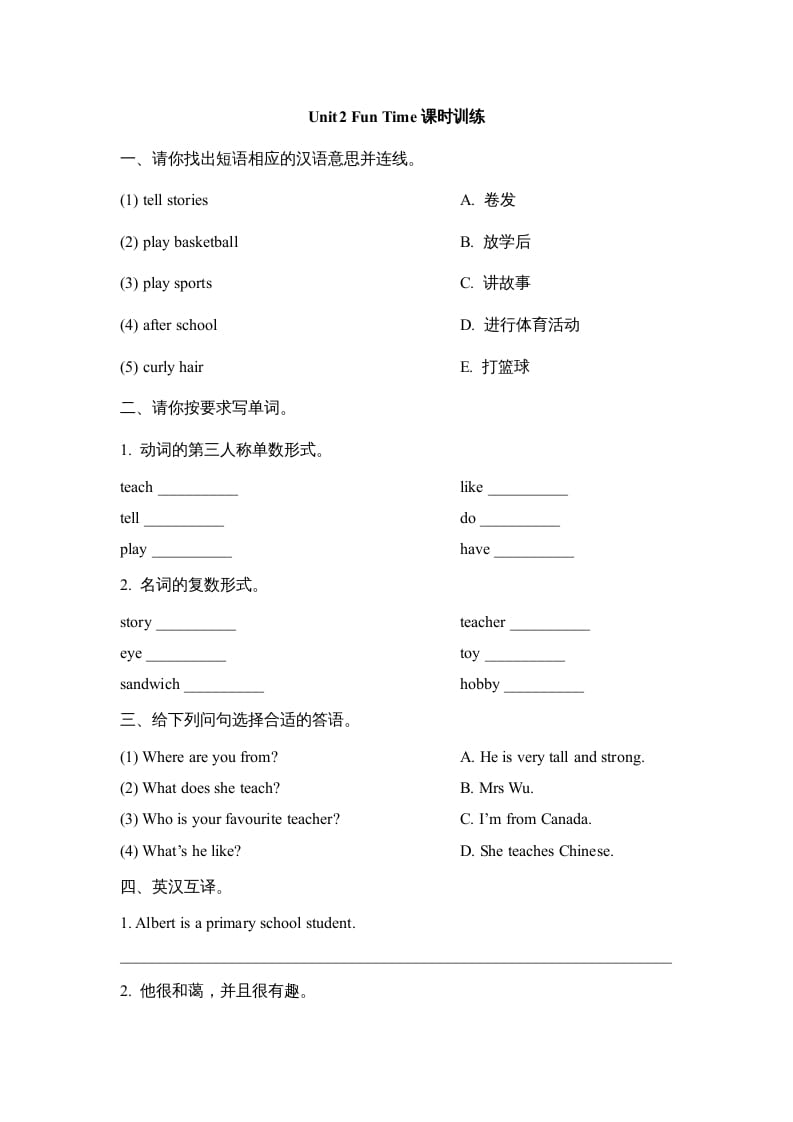 五年级英语上册Unit2_Fun_Time课时训练（人教版一起点）-淘课榜