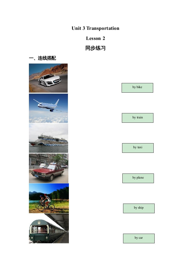 四年级英语上册Unit3TransportationLesson2同步练习3（人教版一起点）-淘课榜