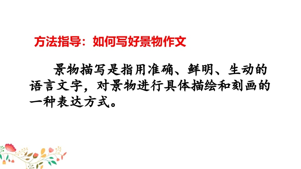图片[3]-四年级语文上册习作指导专项复习-淘课榜
