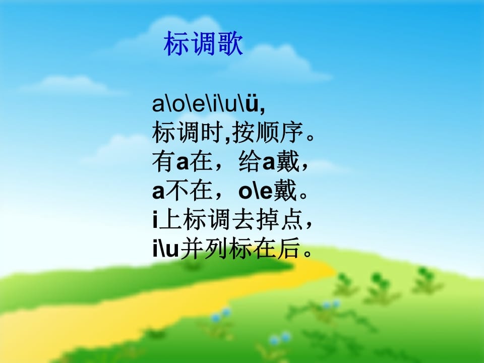 一年级语文上册9.aieiui课件1（部编版）-淘课榜
