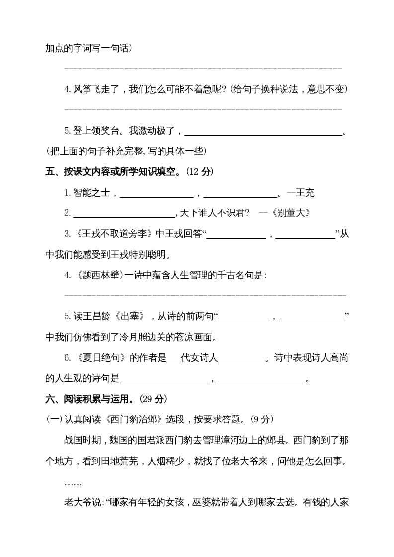 图片[2]-四年级语文上册（期末测试）(9)-淘课榜