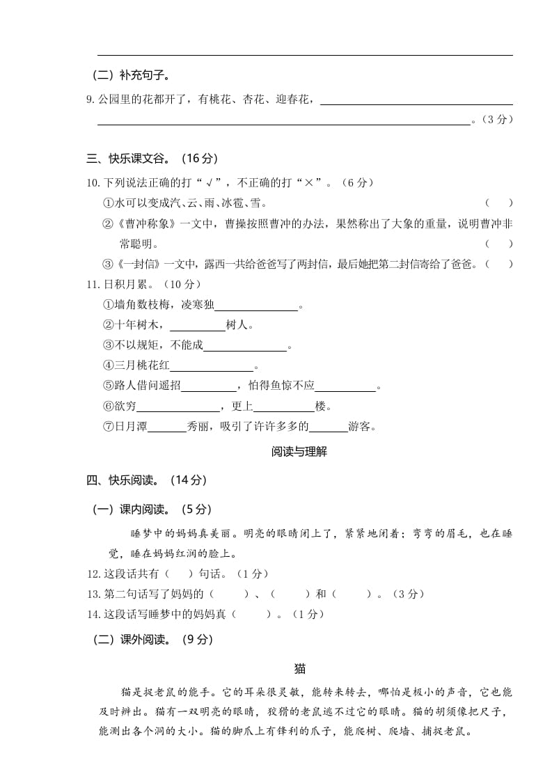 图片[2]-二年级语文上册2019—2020学年统编版二语上期中真题卷（二）（部编）-淘课榜