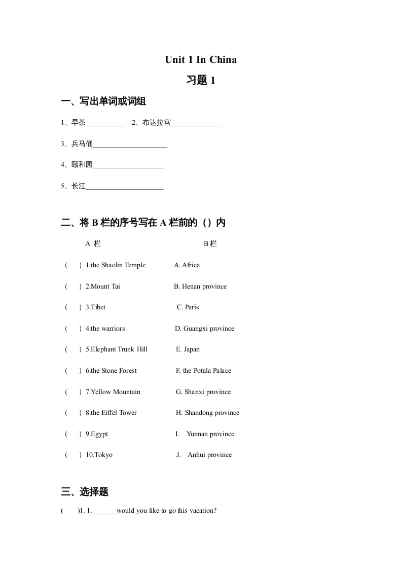 六年级英语上册Unit1InChina习题1（人教版一起点）-淘课榜