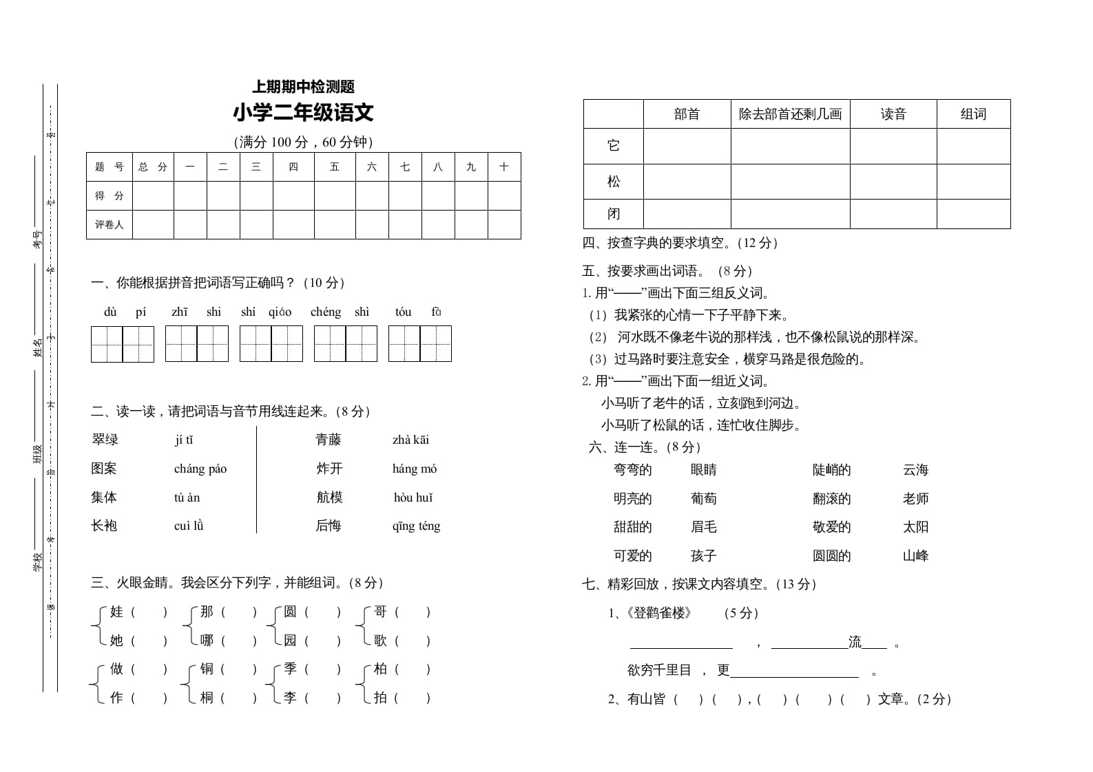 二年级语文上册二语上期中测试题（部编）2-淘课榜