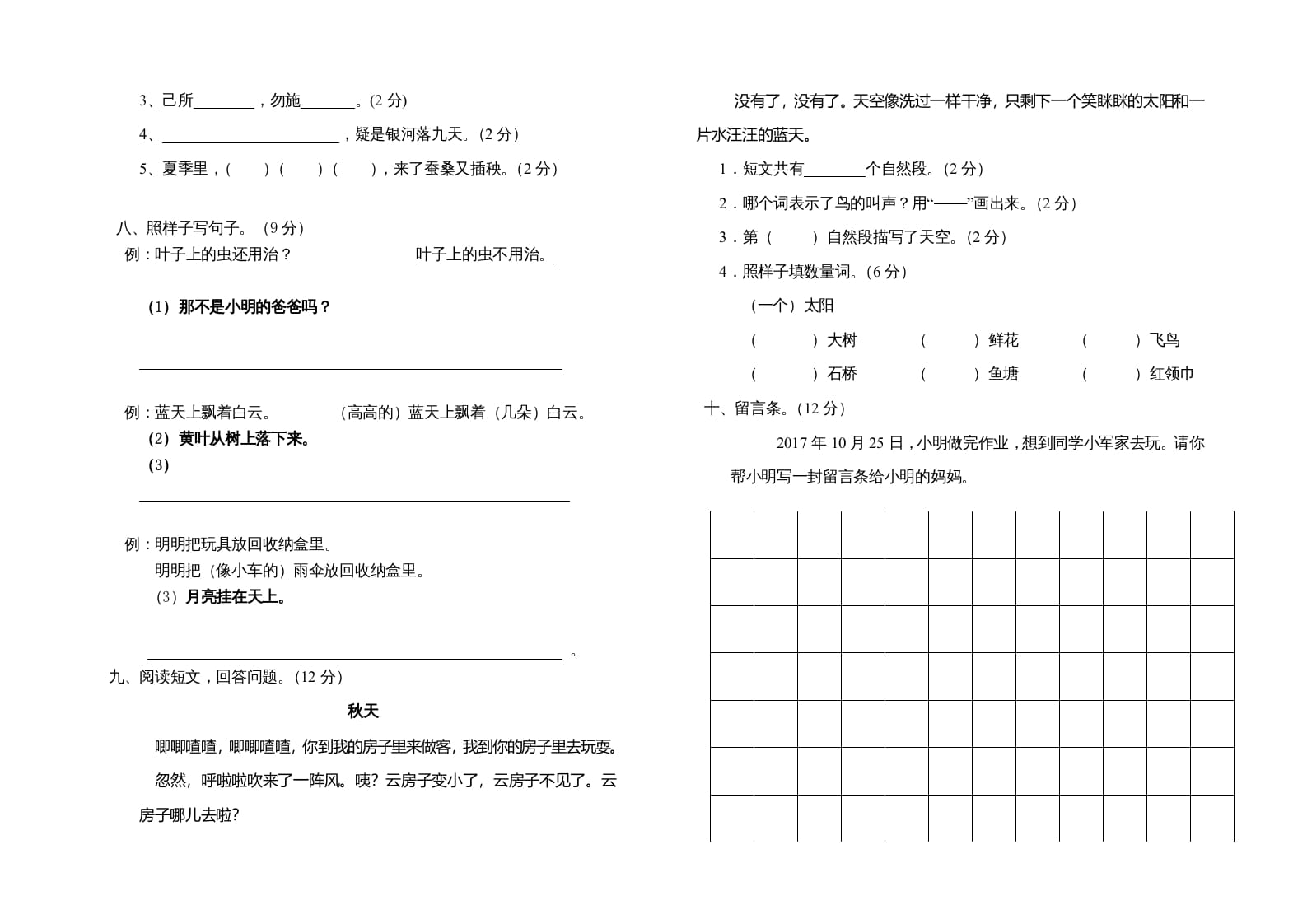 图片[2]-二年级语文上册二语上期中测试题（部编）2-淘课榜