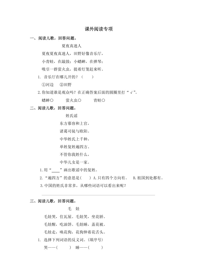 一年级语文下册课外阅读专项-淘课榜