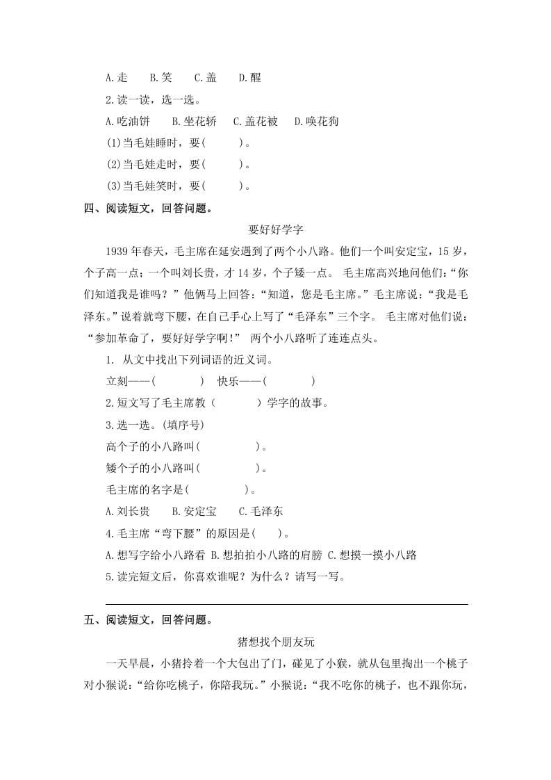 图片[2]-一年级语文下册课外阅读专项-淘课榜