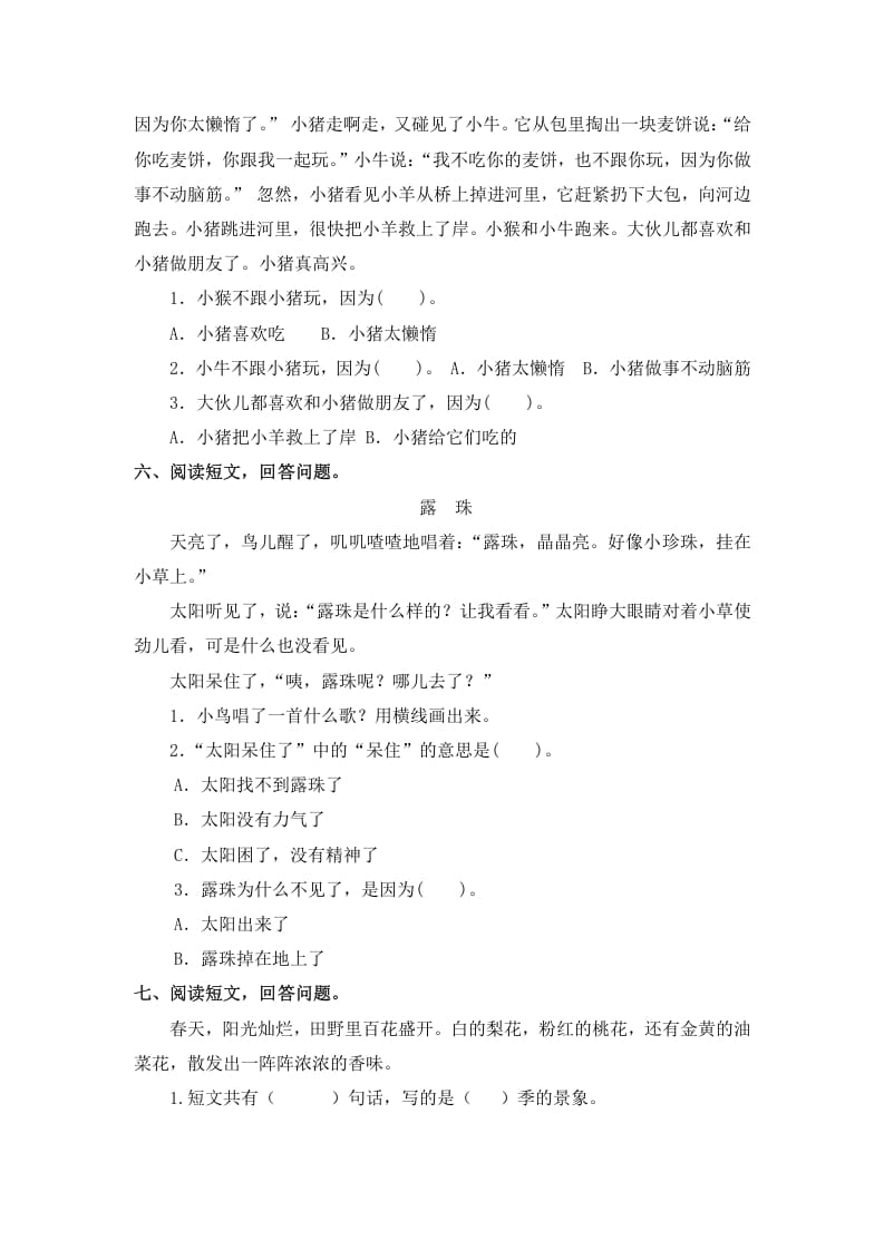 图片[3]-一年级语文下册课外阅读专项-淘课榜