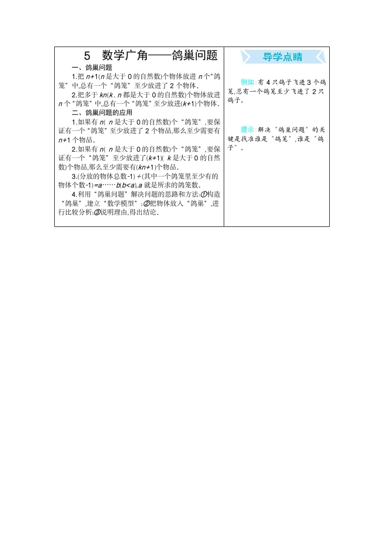 六年级数学下册5广角——鸽巢问题-淘课榜