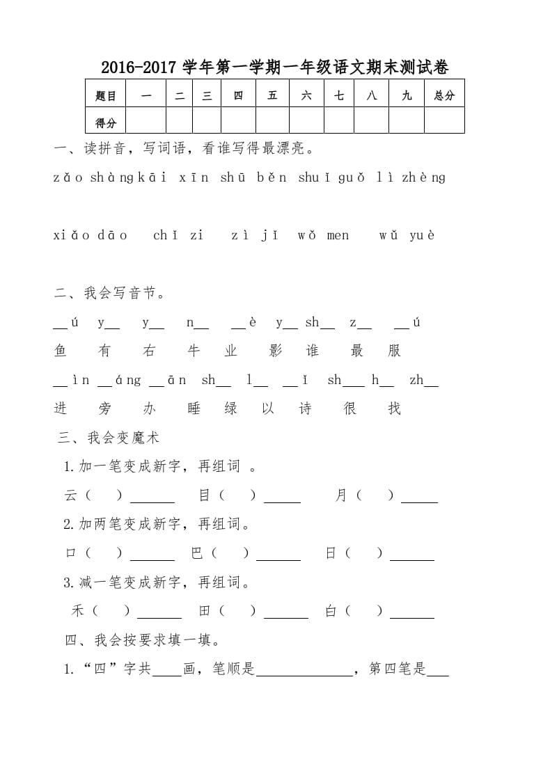一年级语文上册新期末测试题(5)（部编版）-淘课榜