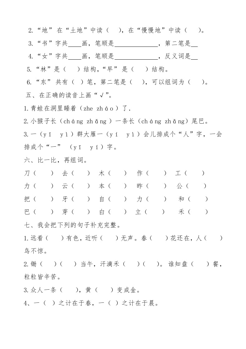 图片[2]-一年级语文上册新期末测试题(5)（部编版）-淘课榜