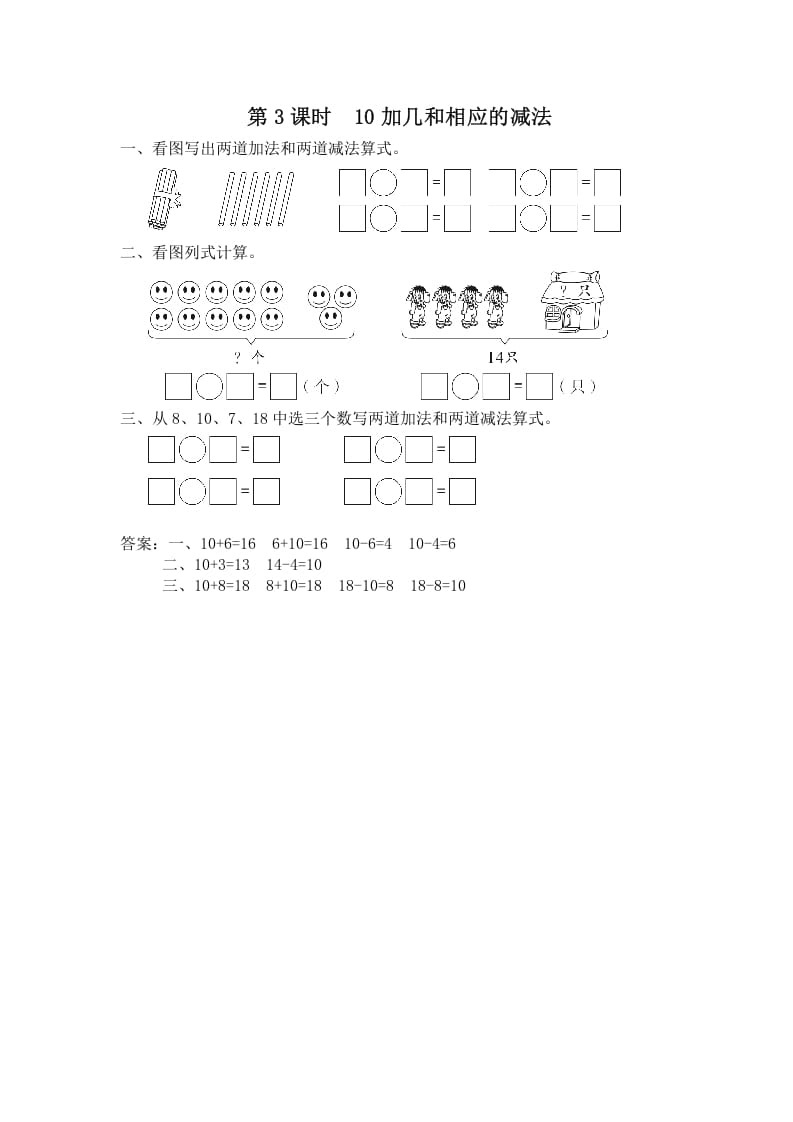 一年级数学上册第3课时10加几和相应的减法（苏教版）-淘课榜