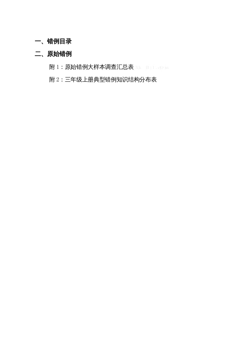 图片[2]-三年级数学上册易错题归纳(分析建议练习)（人教版）-淘课榜