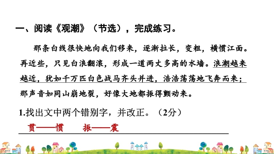 图片[2]-四年级语文上册4.专项复习之四课内阅读专项-淘课榜