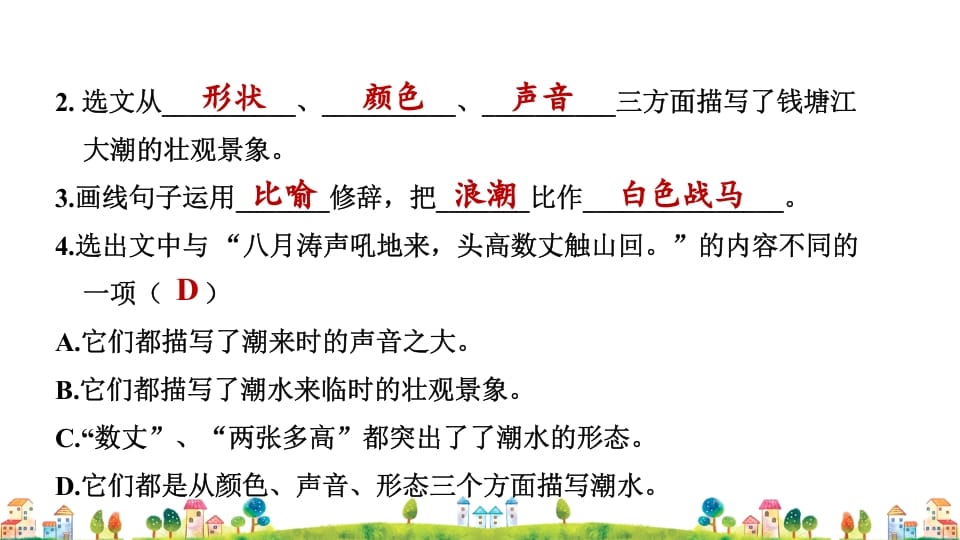 图片[3]-四年级语文上册4.专项复习之四课内阅读专项-淘课榜