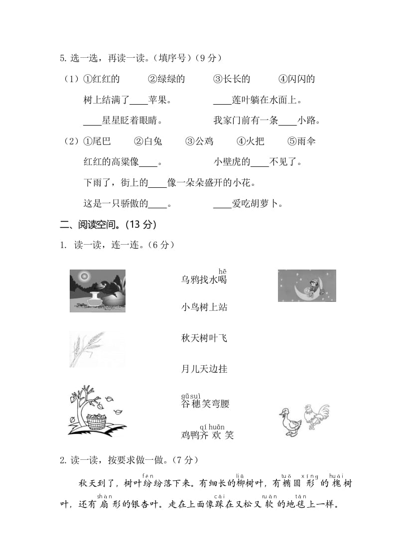 图片[3]-一年级语文上册期末测试(6)（部编版）-淘课榜