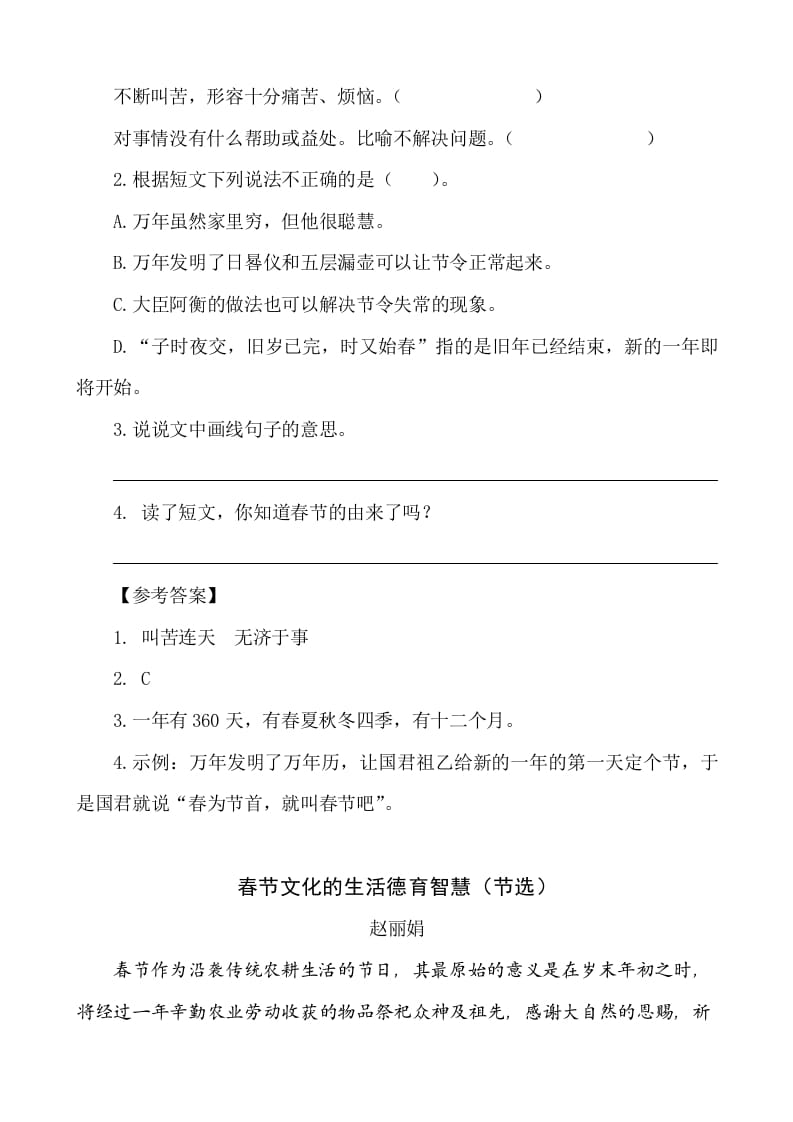图片[2]-六年级语文下册类文阅读-1北京的春节-淘课榜