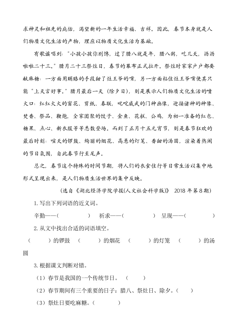 图片[3]-六年级语文下册类文阅读-1北京的春节-淘课榜