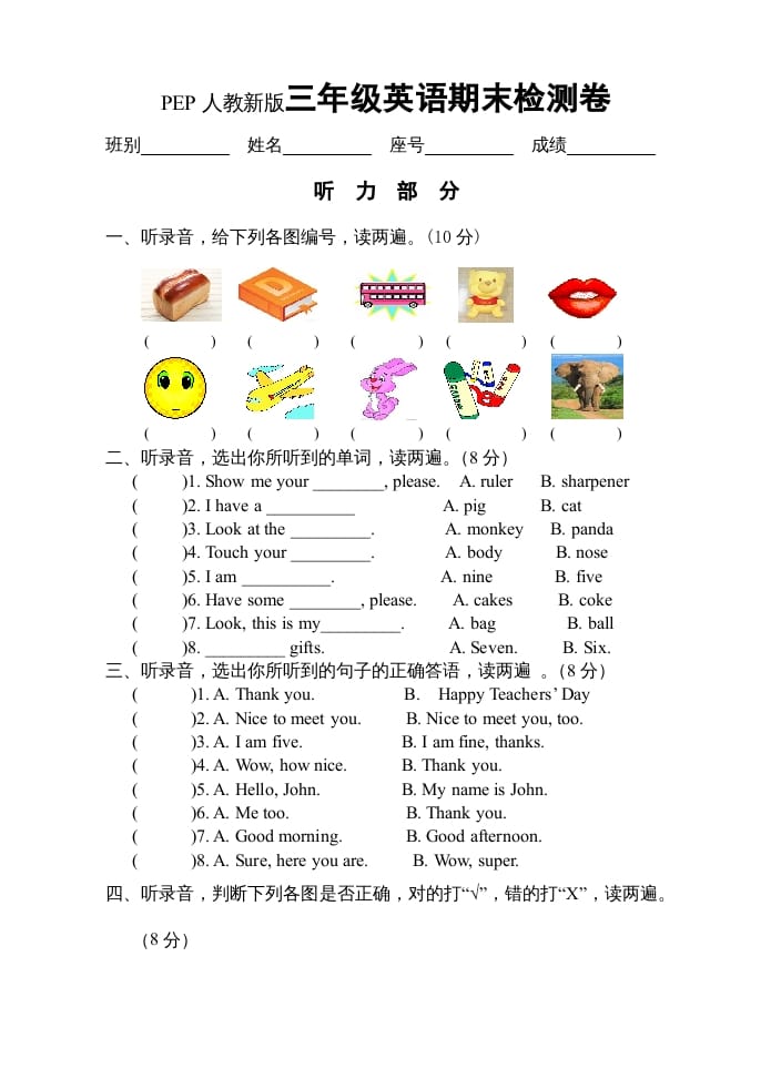 三年级英语上册上英语期末试卷及答案（人教PEP）-淘课榜