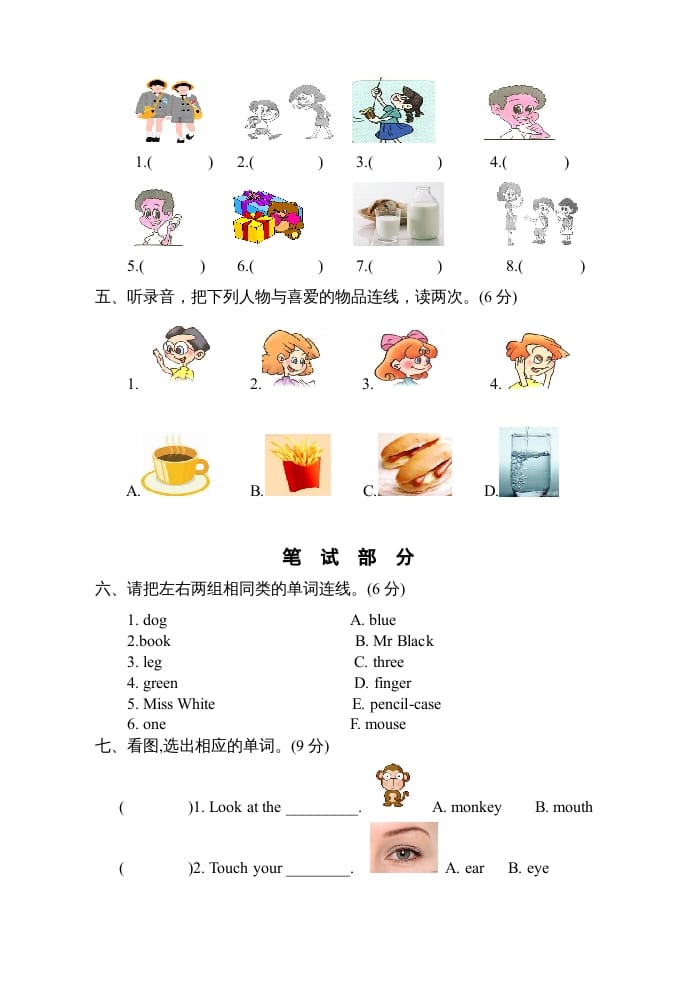 图片[2]-三年级英语上册上英语期末试卷及答案（人教PEP）-淘课榜