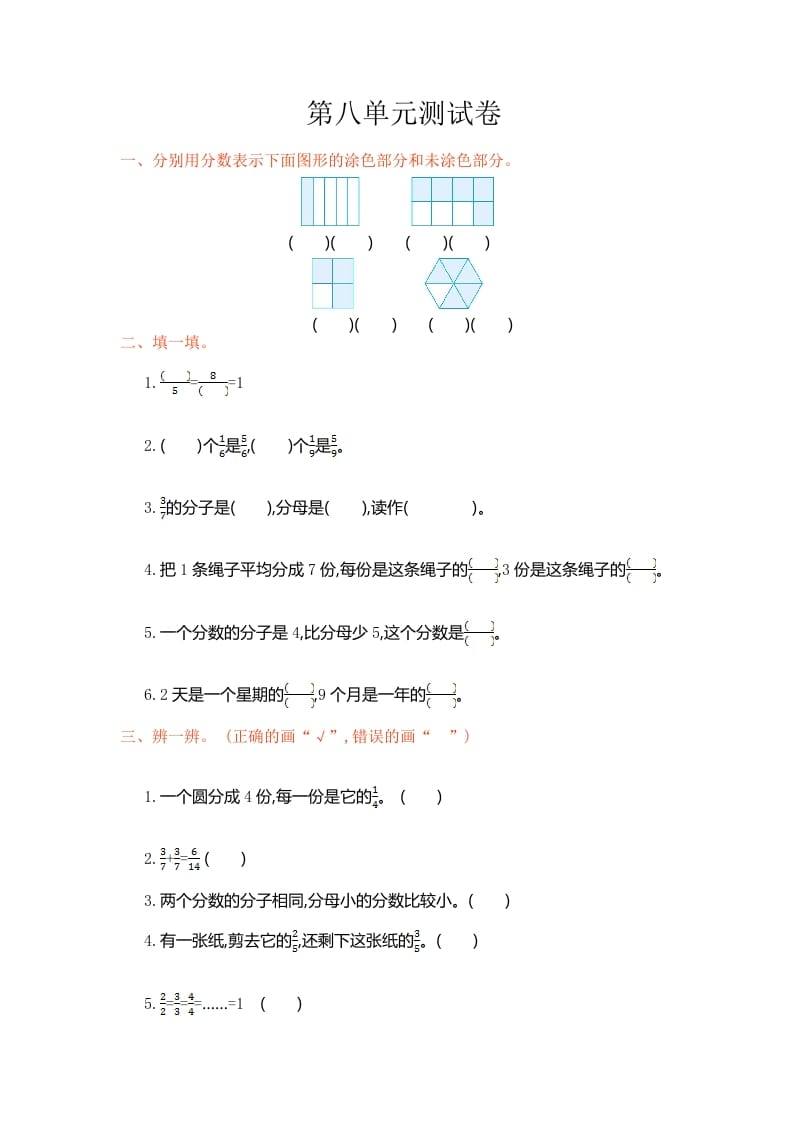 三年级数学上册第八单元测试卷（人教版）-淘课榜