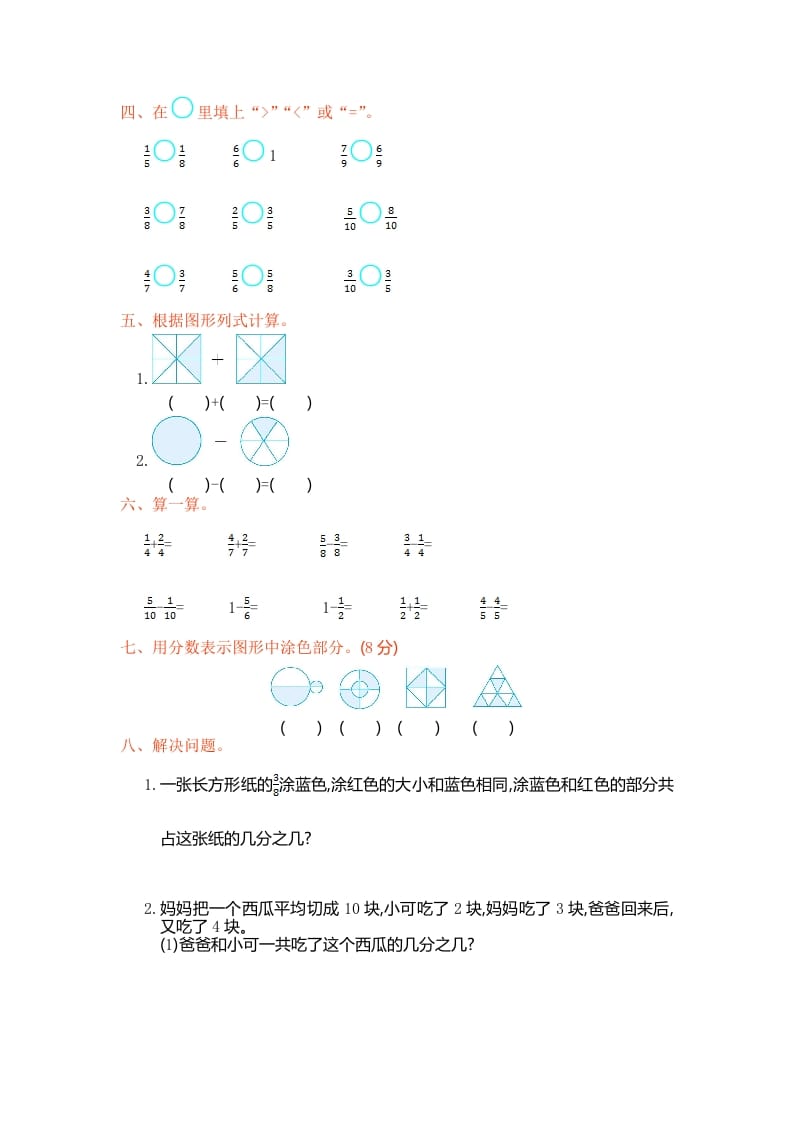 图片[2]-三年级数学上册第八单元测试卷（人教版）-淘课榜