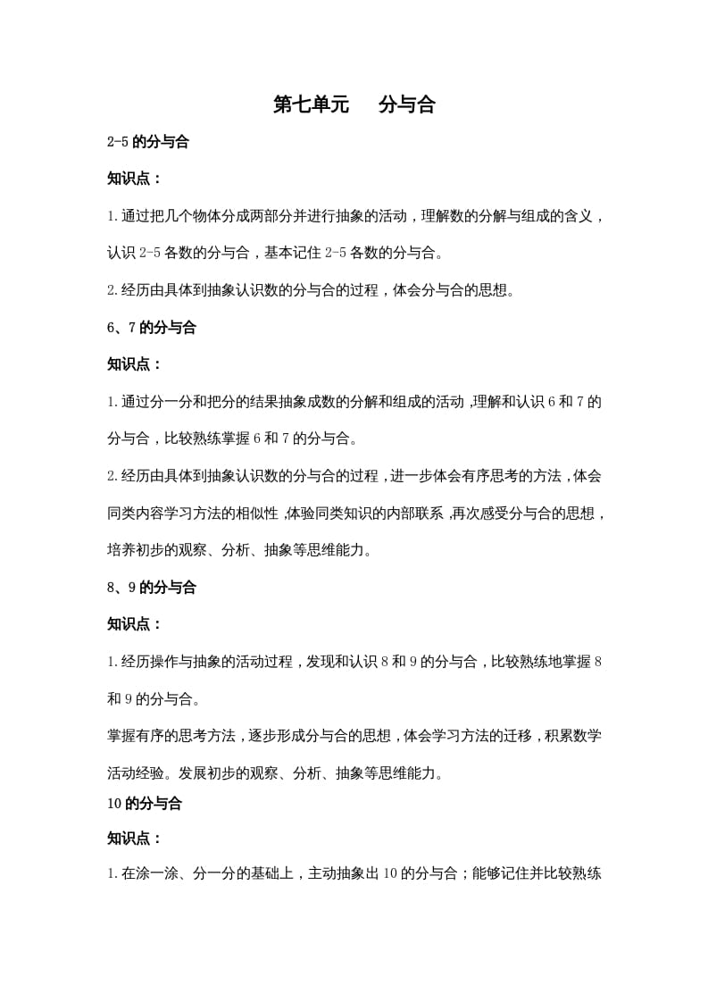 一年级数学上册第七单元分与合（苏教版）-淘课榜