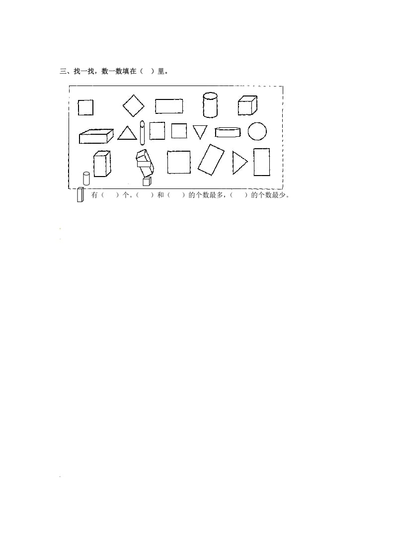 图片[2]-一年级数学上册6.2认识图形-（苏教版）-淘课榜