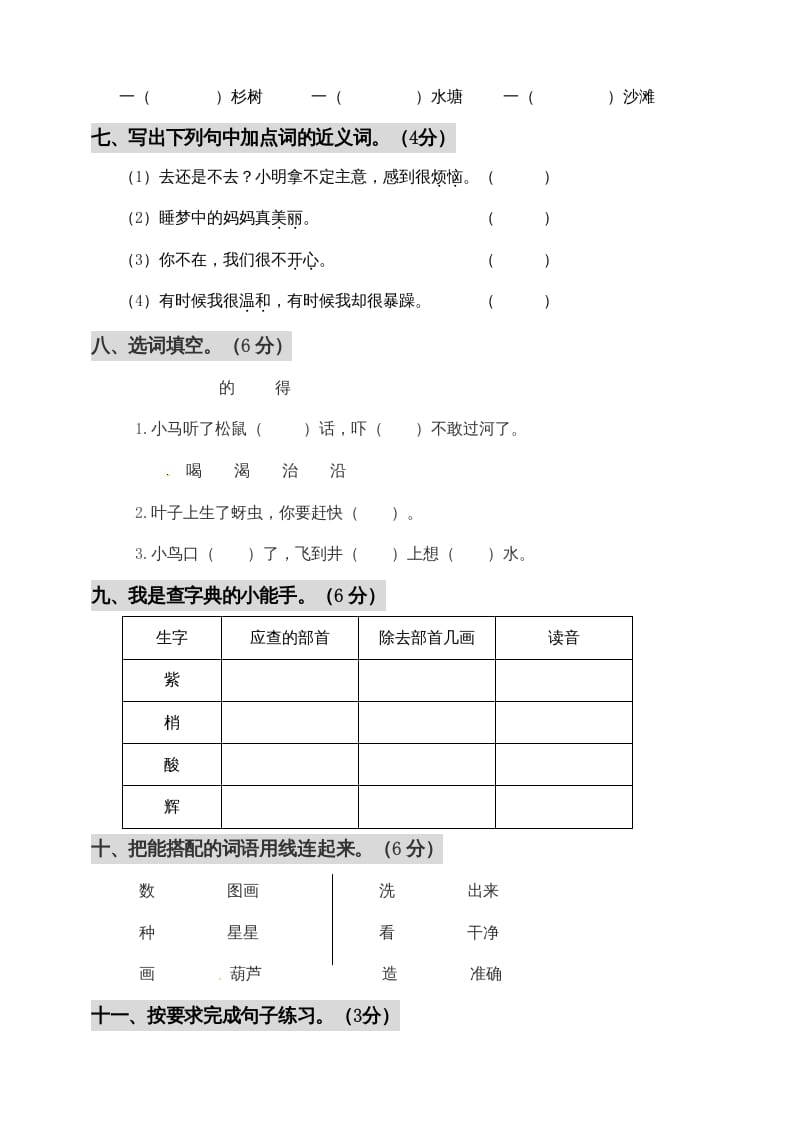 图片[2]-二年级语文上册期中测试(3)（部编）-淘课榜