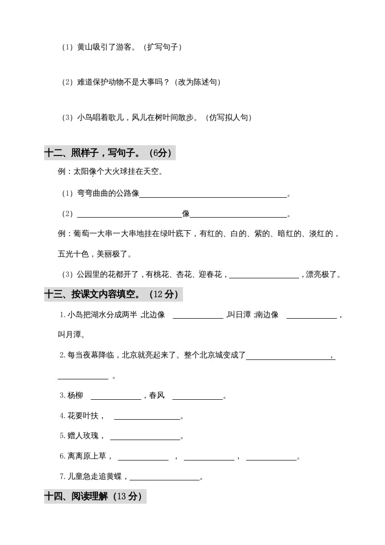 图片[3]-二年级语文上册期中测试(3)（部编）-淘课榜